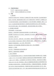 廣西桂林市永?？h自來(lái)水廠西河取水口上移建設(shè)工程Ⅰ標(biāo)段施工招標(biāo)公告
